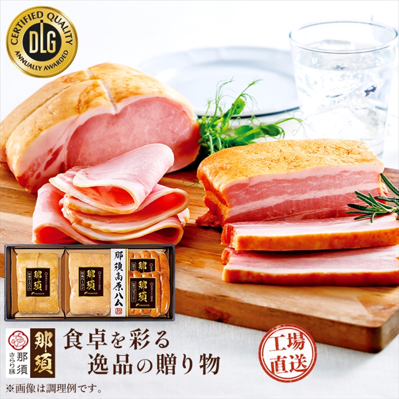 那須さらり豚使用　那須特級ロースハム・那須特級ベーコン・那須特級あらびきウインナー・那須特級ピリ辛ウインナーセット 【 栃木県 那須塩原市 】 ns062-004