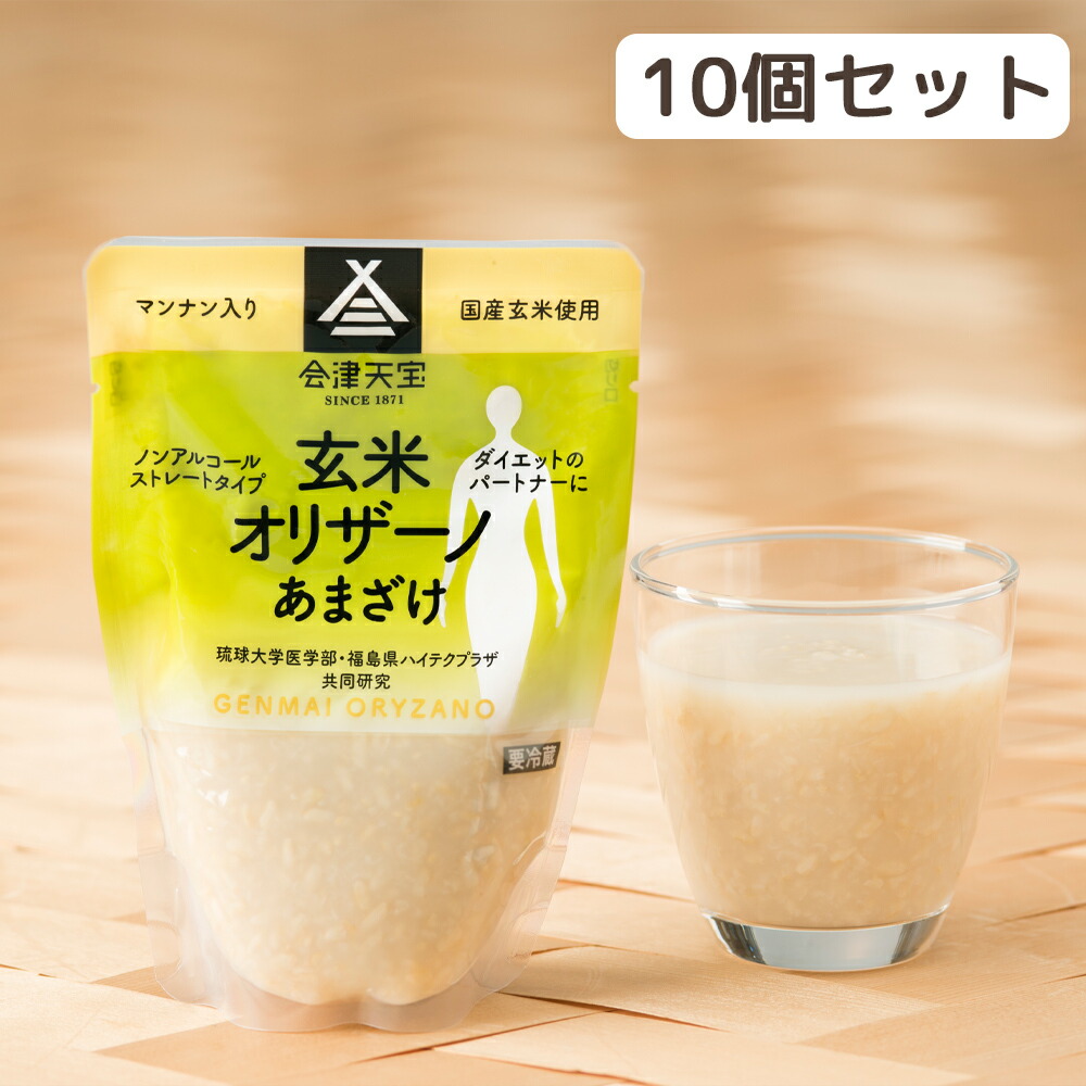 玄米甘酒「玄米オリザーノ」ストレートタイプ 10個セット｜あまざけ ノンアルコール [0990]
