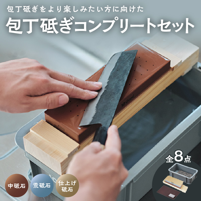 10Good キング砥石 包丁研ぎ コンプリートセット 中砥石1000番・荒砥石300番・仕上げ砥石6000番入り
