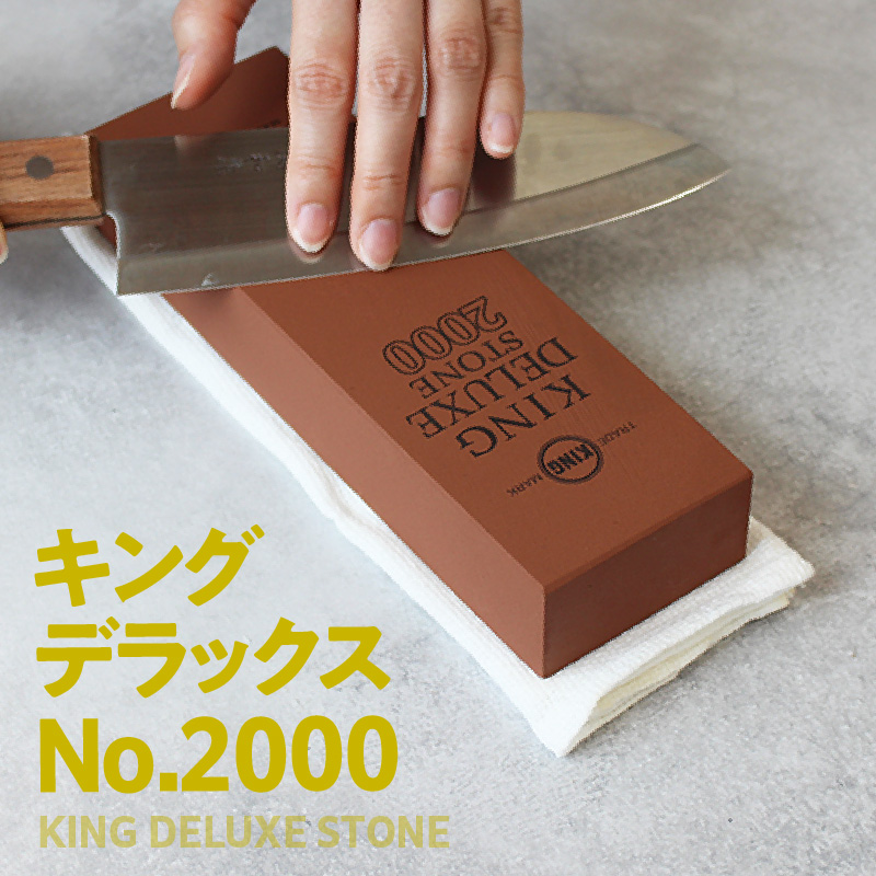 キングデラックス No.2000