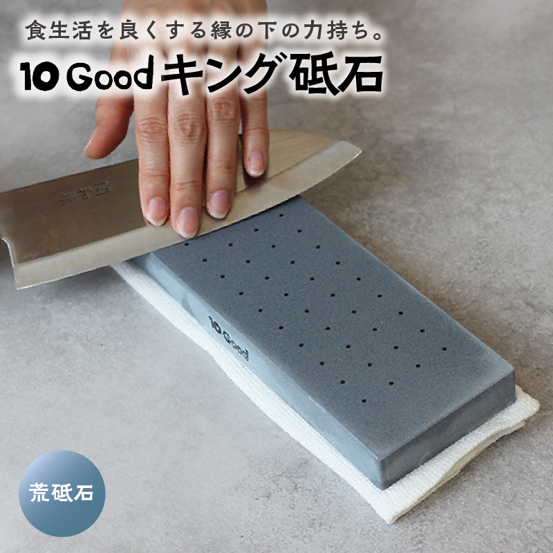 10Good キング砥石 荒砥石 300番