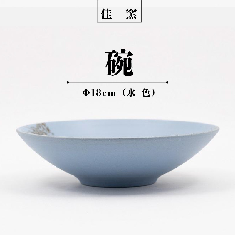 佳窯 碗 Φ18cm(水色)