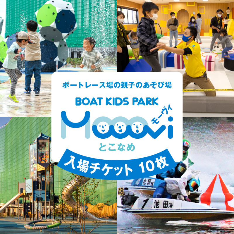 Moooviとこなめ回数券