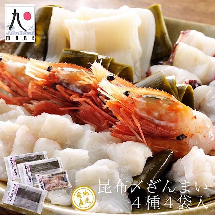 【漁師直送】北海道産 昆布締め4種 ホタテ貝柱 ゆでタコ 天然ひらめ ぼたん海老 海鮮 冷凍 せたな町 ふるさと納税
