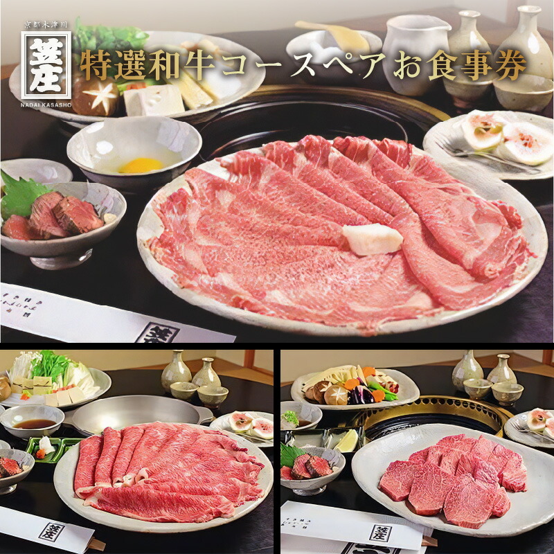 特選和牛コースペアお食事券