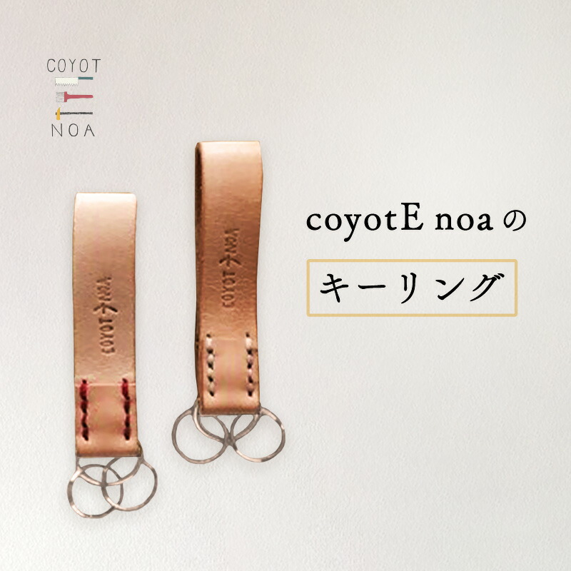coyotE noa のキーリング