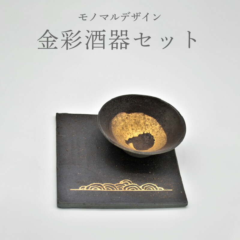 金彩酒器セット