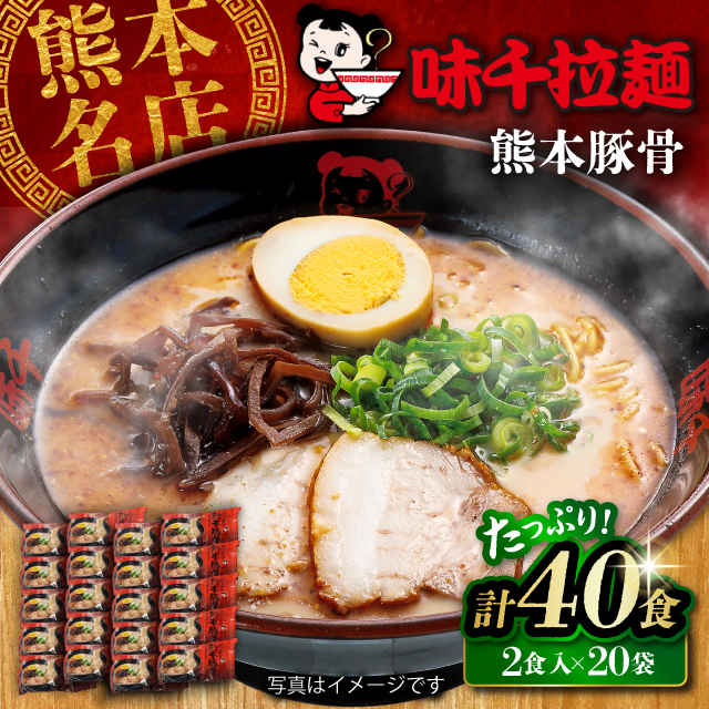 味千拉麺 赤/麺 熊本豚骨 計40食 (2食入×20袋) [重光産業株式会社] [BHAJ002]