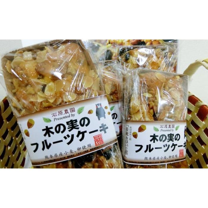 【数量限定】キャラメルタルト・木の実のフルーツケーキ (パウンドケーキ) 計5個セット【有限会社さんふれあ】 [BHAK016]