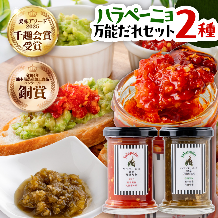 ハラペーニョ 万能だれセット / タレ セット 完熟ハラペーニョ 青唐辛子ハラペーニョ 万能 白ワインビネガー オリーブオイル 熊本 菊陽町【こびらオリーブ園】 [BHBL008]