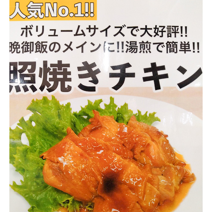 照り焼きチキン 180g×3パック 合計540g【有限会社さんふれあ】 [BHAK019]