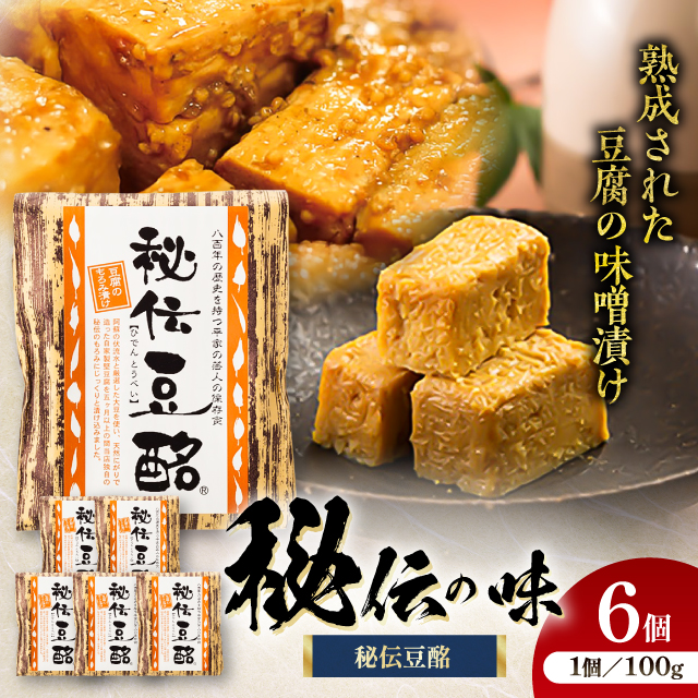 豆酩 100g×6個 計600g[株式会社山内本店] [BHAE035]