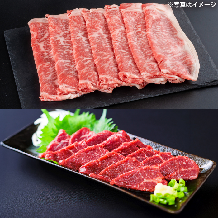 あか牛 すき焼き・しゃぶしゃぶ用 サーロイン肉(約1kg)、馬刺し(約200g)計約1.2kg【合同会社 たべたせいか】 [BHBY005]