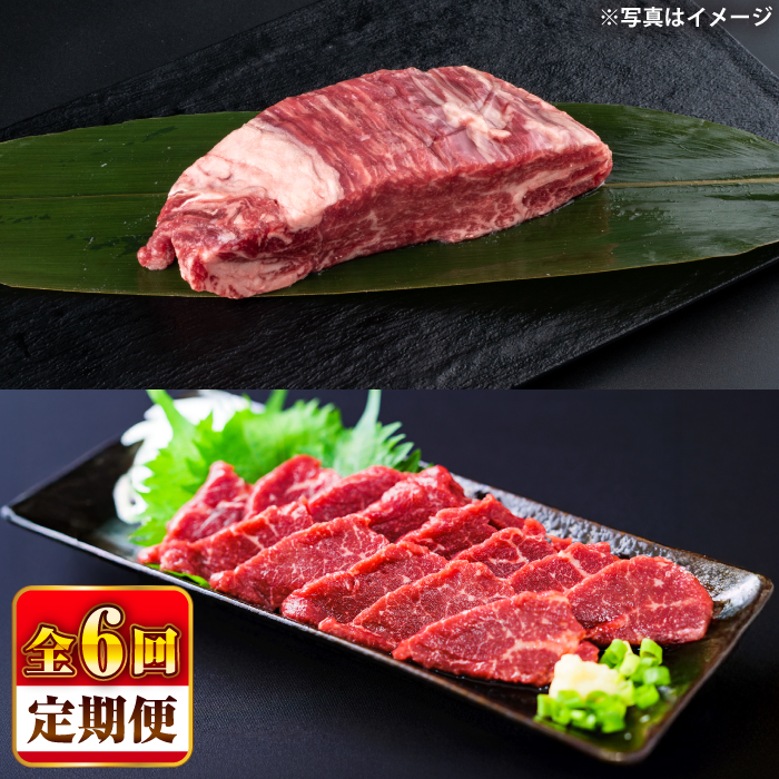 【全6回定期便】 あか牛 ステーキ用ヒレ肉(約800g)、馬刺し(約200g)セット 計約1kg / 牛肉 馬肉 食べ比べ　【合同会社 たべたせいか】 [BHBY018]