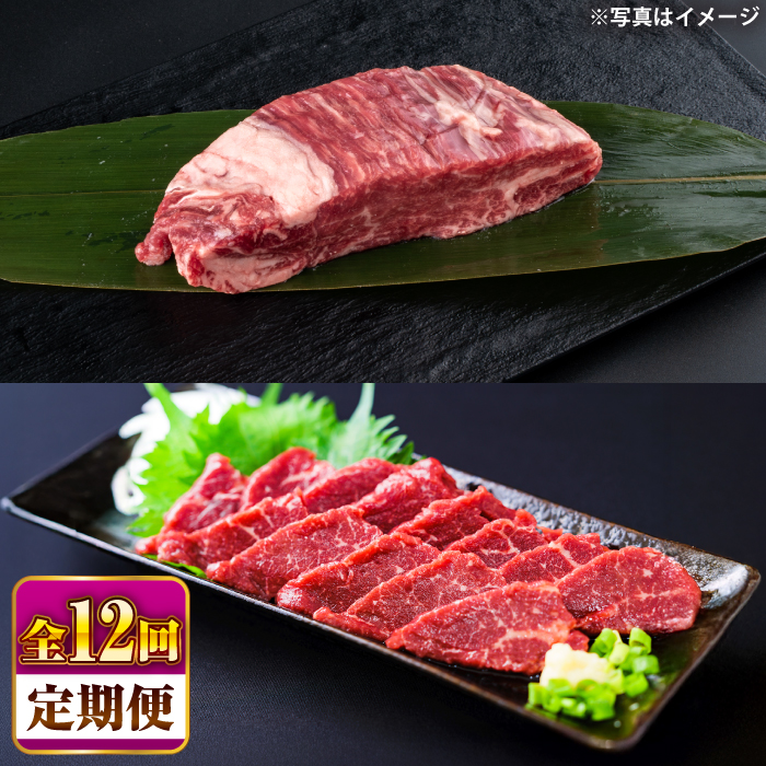 【全12回定期便】 あか牛 ステーキ用ヒレ肉(約800g)、馬刺し(約200g)セット 計約1kg / 牛肉 馬肉 食べ比べ　【合同会社 たべたせいか】 [BHBY019]