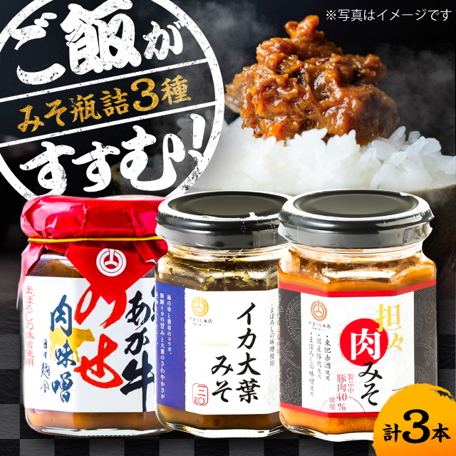 瓶詰3本セット【株式会社山内本店】 [BHAE083]