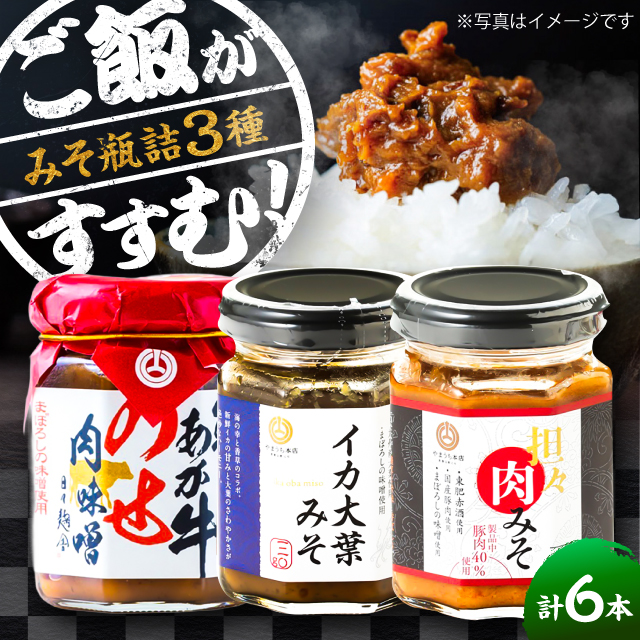 瓶詰3本×2セット【株式会社山内本店】 [BHAE084]