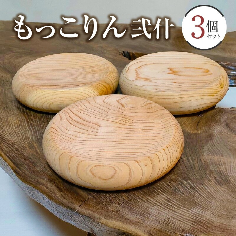 【ふるさと納税】もっこりん　弐什