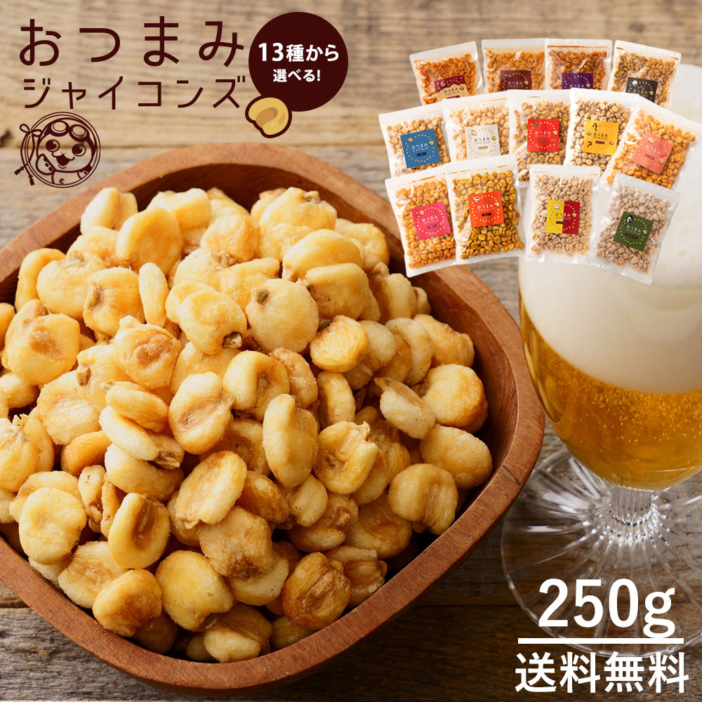 ジャイアントコーン 250g 全13種類から選べる おつまみジャイコンズ 謎の幸せ味250g_MH140-0062-1