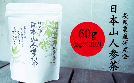 日本山人参茶 60g(2g×30P)お茶 TZ001