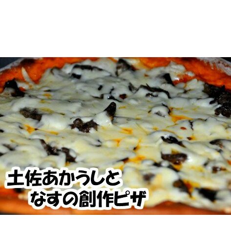 <四国一小さな町のパン屋さん>土佐あかうしとナスの創作ピザ 味噌風味 和風ピザ 直径27cm 3~4人前 冷凍ピザ ぴざ pizza ピッツァ チーズ なす ナス お取り寄せグルメ 美味しい 創作ピザ 冷凍
