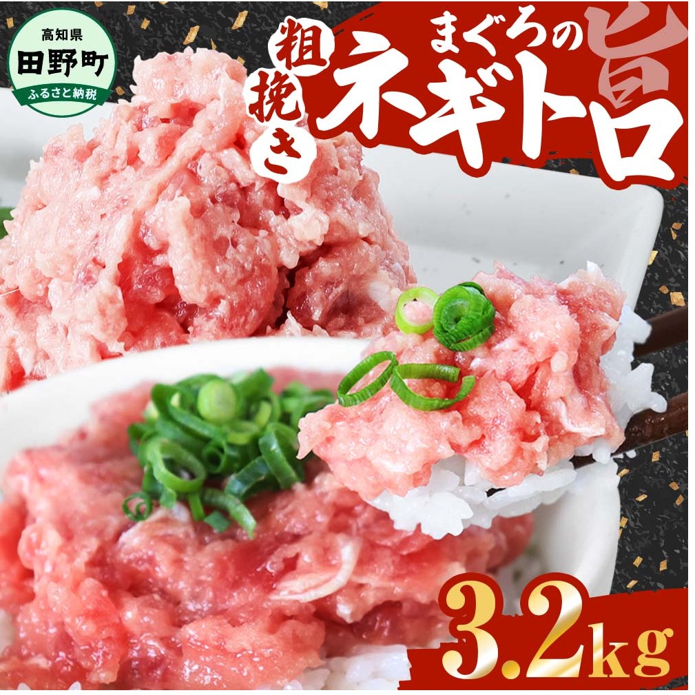 ≪カネアリ水産≫ まぐろのネギトロ 3.2kg(80g×40パック)ネギトロ ねぎとろ マグロ 鮪 まぐろたたき 粗挽き ねぎとろ丼 ネギトロ丼 小分け パック セット 冷凍 一人暮らし 便利 簡単