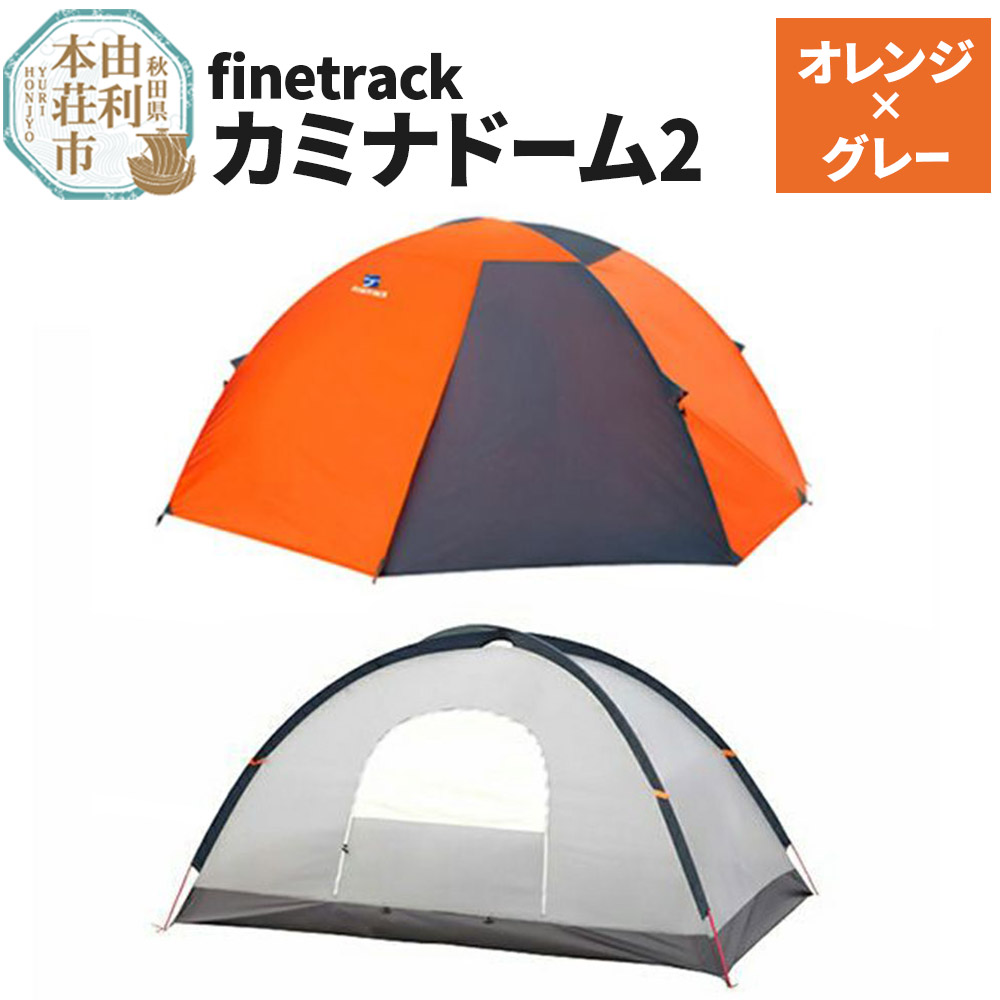 カミナドーム2（オレンジ／グレー）