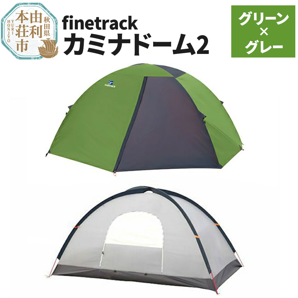 カミナドーム2（グリーン／グレー）