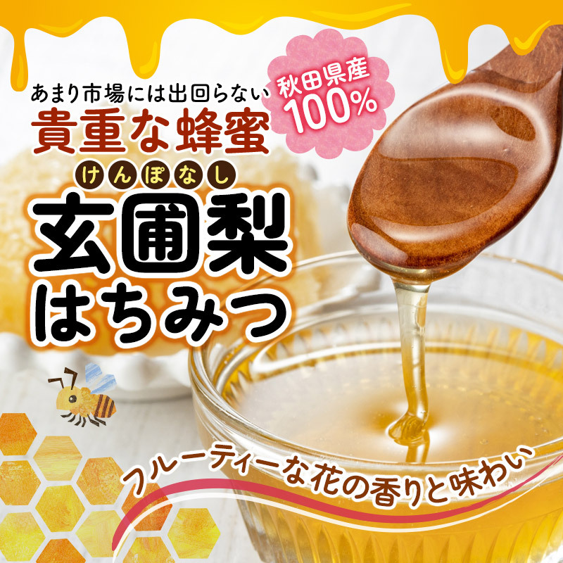 小松養蜂場 はちみつ 秋田県産 100％ 秋田のはちみつ4本セット 合計600g （アカシア、栃、 玄圃梨、 百花蜜 各150g)【8月より順次発送】  | 秋田県由利本荘市 | JRE MALLふるさと納税