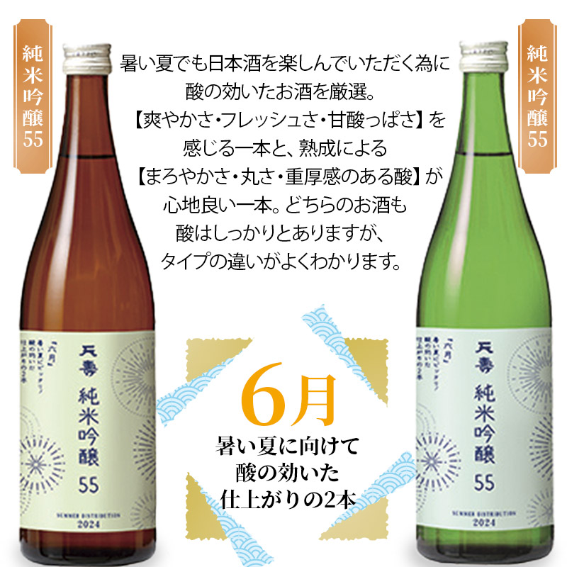 天寿酒造 飲み比べ 定期便 夏の頒布会2024 数量限定 申込6月16日まで | 秋田県由利本荘市 | JRE MALLふるさと納税