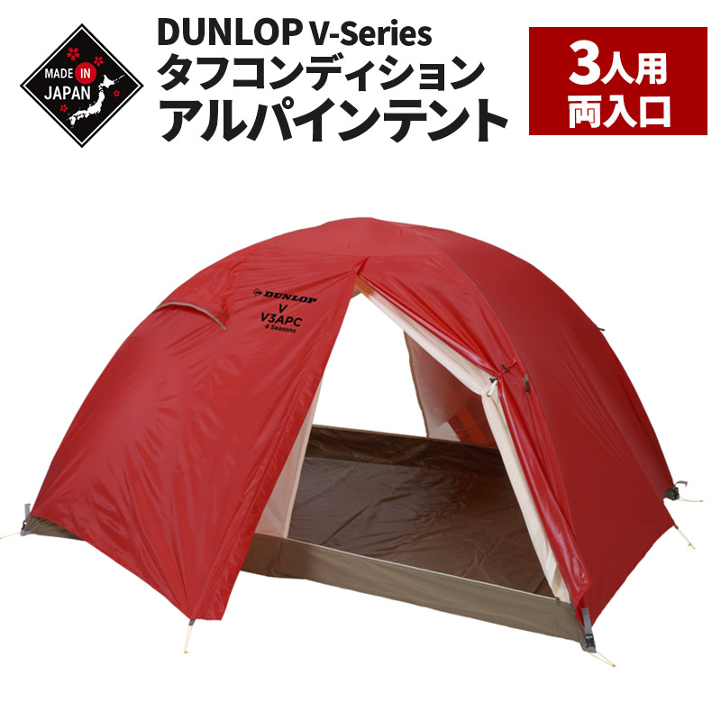 テント ダンロップ 3シーズン用登山テント 6人用（ダンロップ