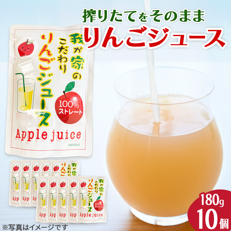 《予約受付》西目りんごジュース 果汁100％ 180g×10個セット ストレートジュース