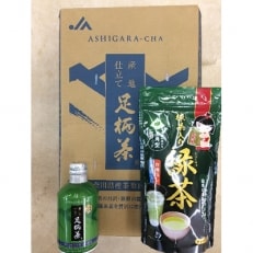 【足柄茶】 厳選らくらく詰合せ【配送不可地域:離島・沖縄】【1022073】