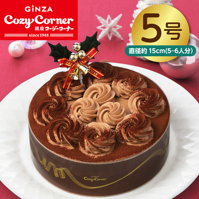 銀座コージーコーナーのクリスマスチョコレートケーキ(5号)【配送不可地域:離島】【1253245】
