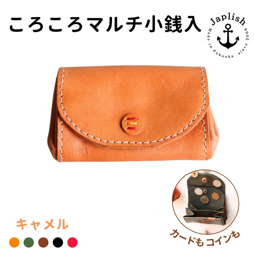 本革ころころマルチ小銭入 [キャメル] 博多革工房 Japlish | ジャプリッシュ