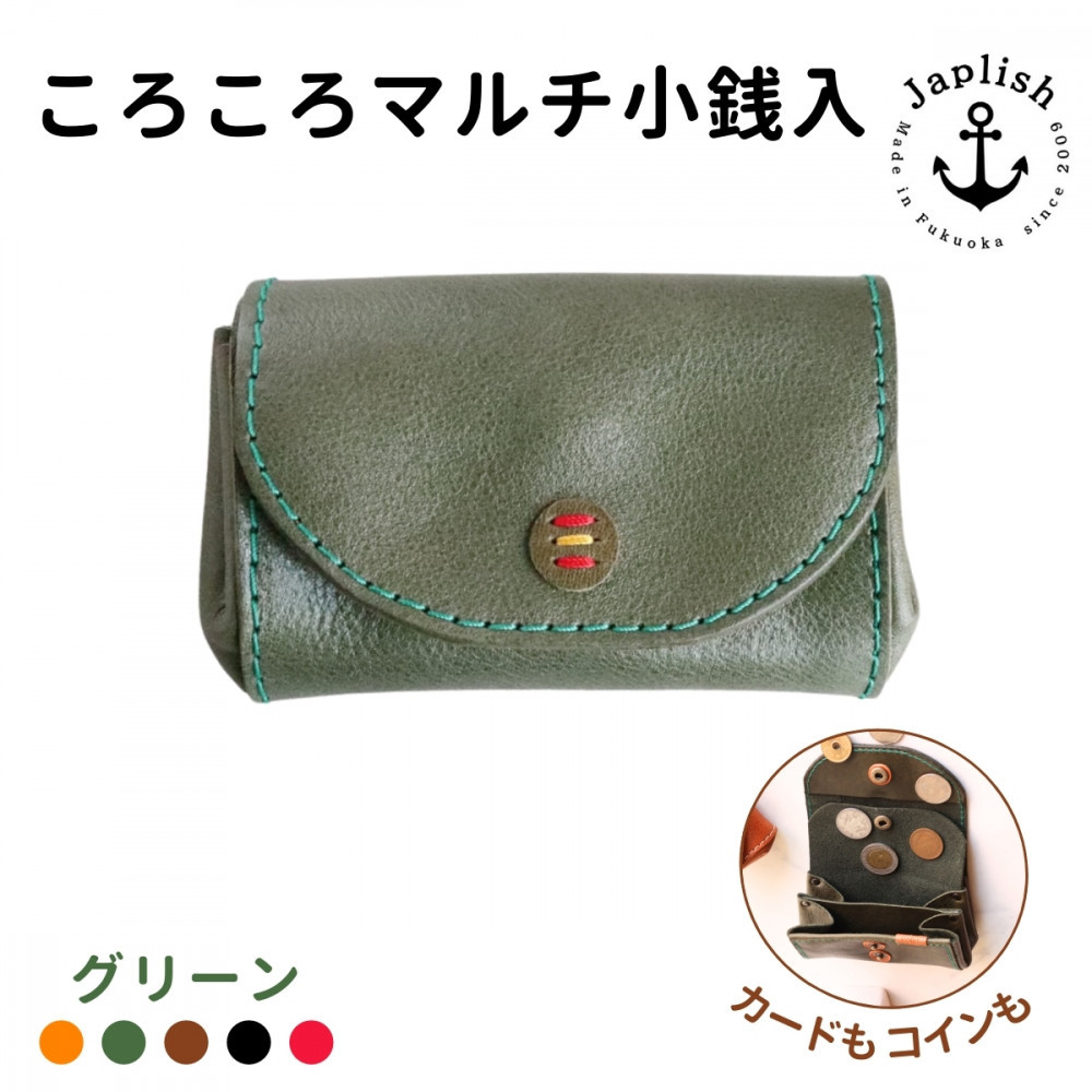 本革ころころマルチ小銭入 [グリーン] 博多革工房 Japlish | ジャプリッシュ