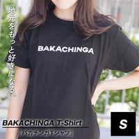 ふるさと納税 服 福岡県 福岡市 BAKACHINGA Tシャツ（バカチンガ）Mサイズ BAKACHINGA Tシャツ（バカチンガ）Mサイズ BAKACHINGA Tシャツ（バカチンガ）Mサイズ | 福岡県福岡市