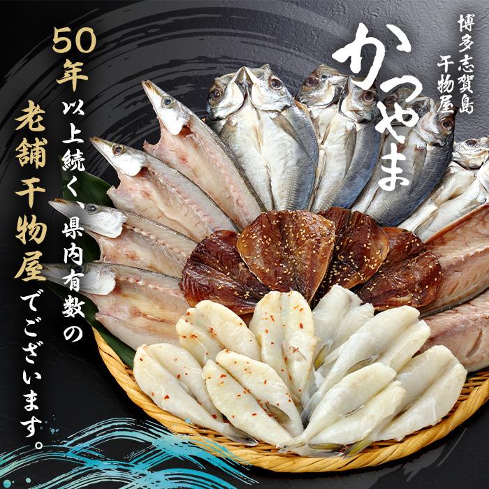昔ながらの製法で作った干物詰合せ
