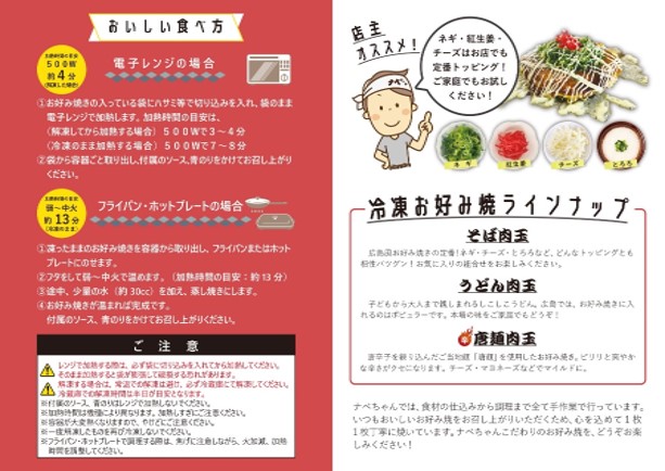 MT1802 ナベちゃんの冷凍お好み焼き3種類とカープソースのセット | 広島県三次市 | JRE MALLふるさと納税