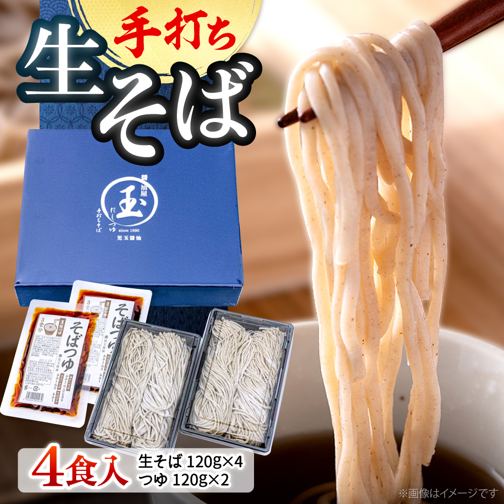 [冷凍]手打ち二八そば きりそば4食セット(老舗醤油屋のつゆ付き)蕎麦 生そば そば 生麺 麺 和食 冷凍 生めん 三次市/児玉醤油[APAM001]