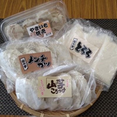 【冷凍】山の芋元気セット （ とろろ コロッケ メンチカツ しゅうまい ） 山芋 とろろ 冷凍 やまいも 長芋 長いも 野菜 健康 三次市/吉舎食品[APAD001]