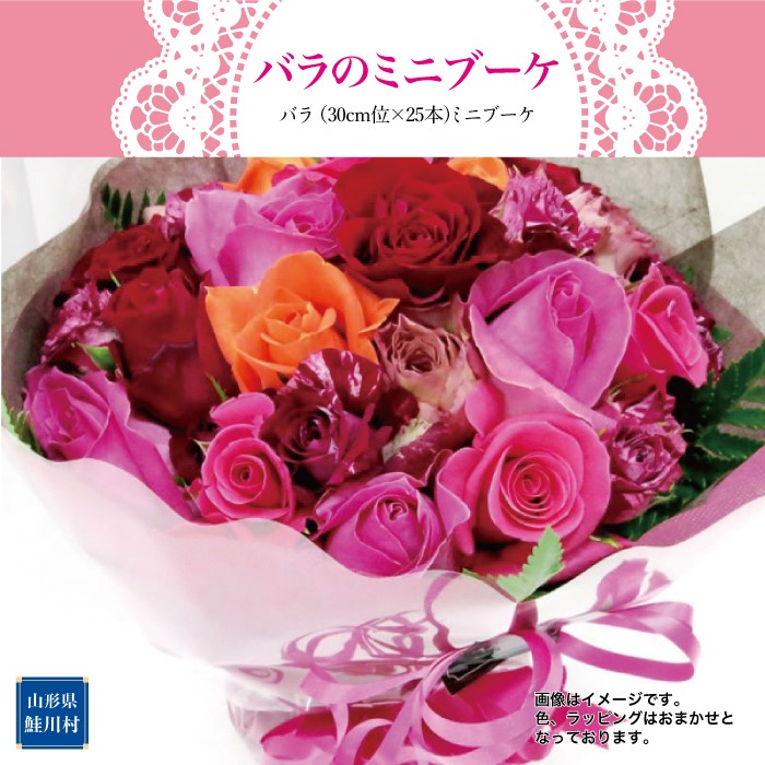 ~大切な人に、特別な花束を~ バラのミニブーケ