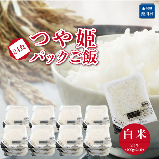 つや姫 パックご飯(白米)24食