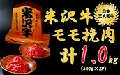 米沢牛モモ挽肉1kg(500g×2パック)黒毛和牛 ブランド牛