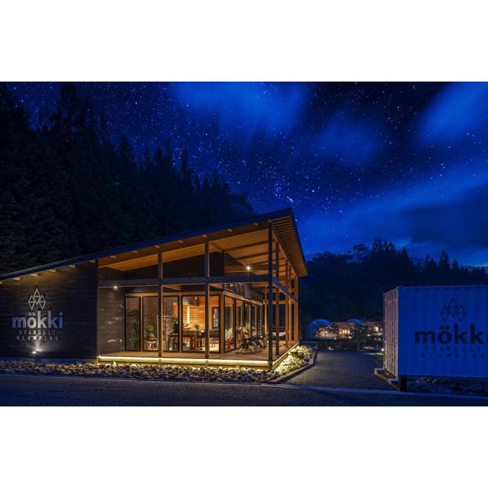 長野県阿智村で日本一の星空グランピング《mökki (mokki モッキ)~STARDUST GLAMPING achi village~》  宿泊ギフト券(30,000円分)