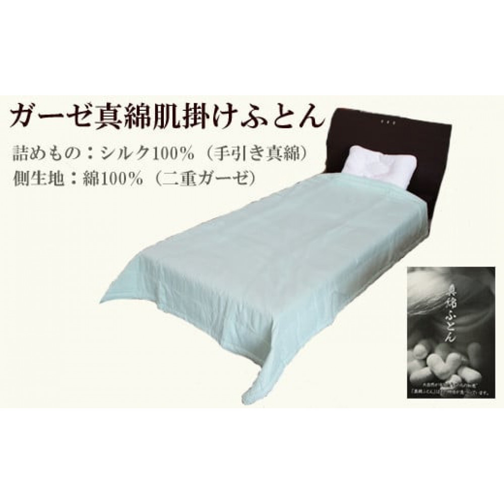 ガーゼ真綿肌掛ふとん　グリーン色