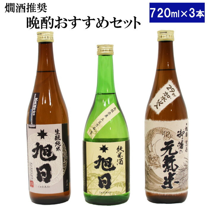 十旭日 熱燗推奨!晩酌おすすめセット