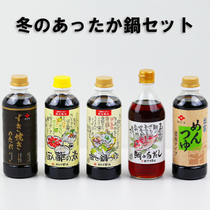 冬のあったか鍋セット
