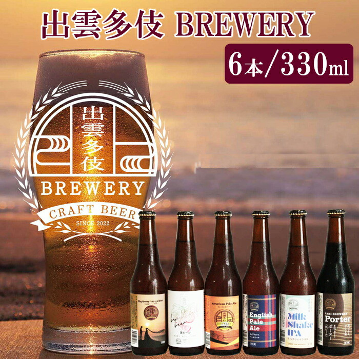 クラフトビール6種詰め合わせセット