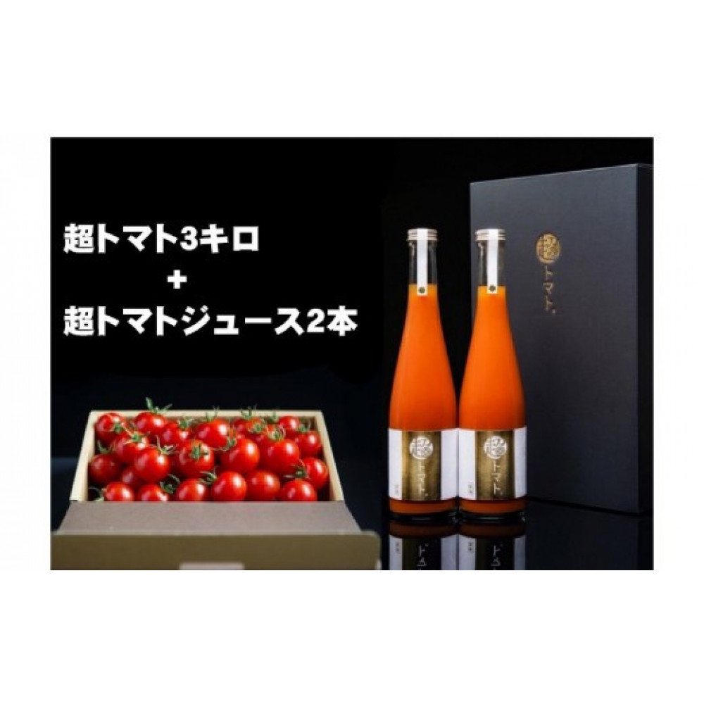 出雲の國からの贈り物~超トマト3kg&ジュース2本